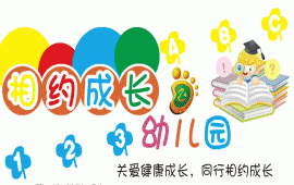 相约成长幼儿园新妇幼保健院东侧