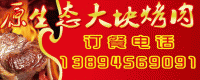 原生态大块烤肉原滋原味原生态桌桌有赠
